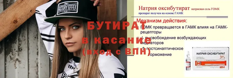 БУТИРАТ оксана  mega как зайти  Калачинск 