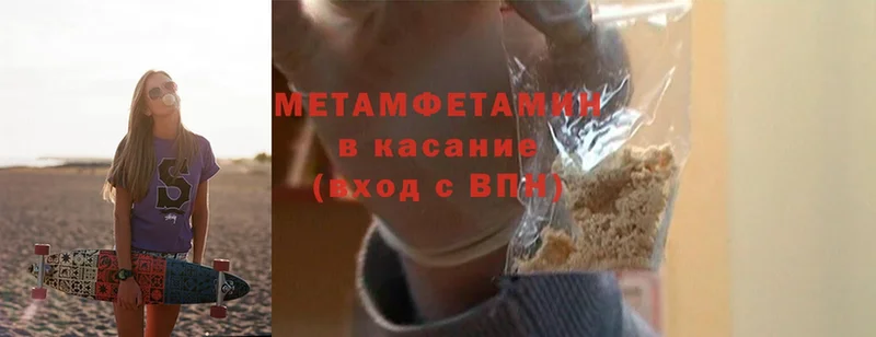 Первитин Methamphetamine  Калачинск 